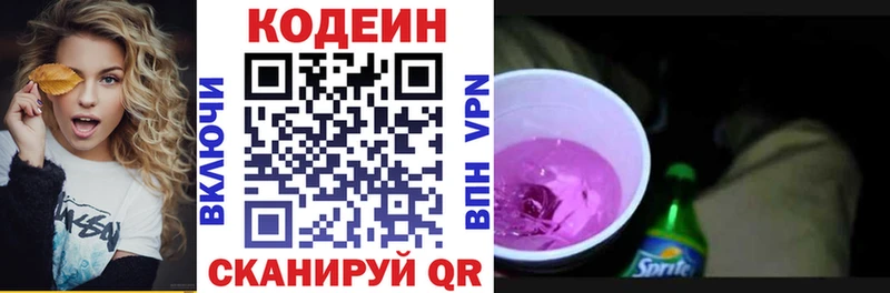 Codein напиток Lean (лин)  Валдай 