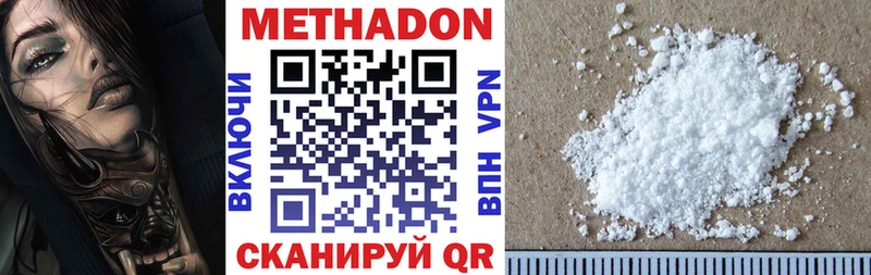 МЕТАДОН methadone  продажа наркотиков  кракен ТОР  Валдай 